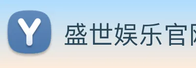 盛世娱乐官网 logo